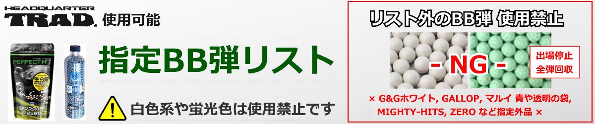 使用可能BB弾リスト 0.20g以下 | [HQT] HQトラッド